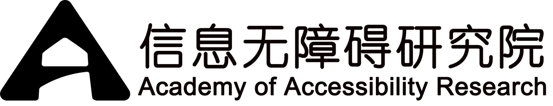 信息无障碍研究院 Logo